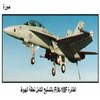 ������� F/A-18F �������� ������ ���� ������