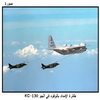 ����� ������� ������� �� ���� KC-130